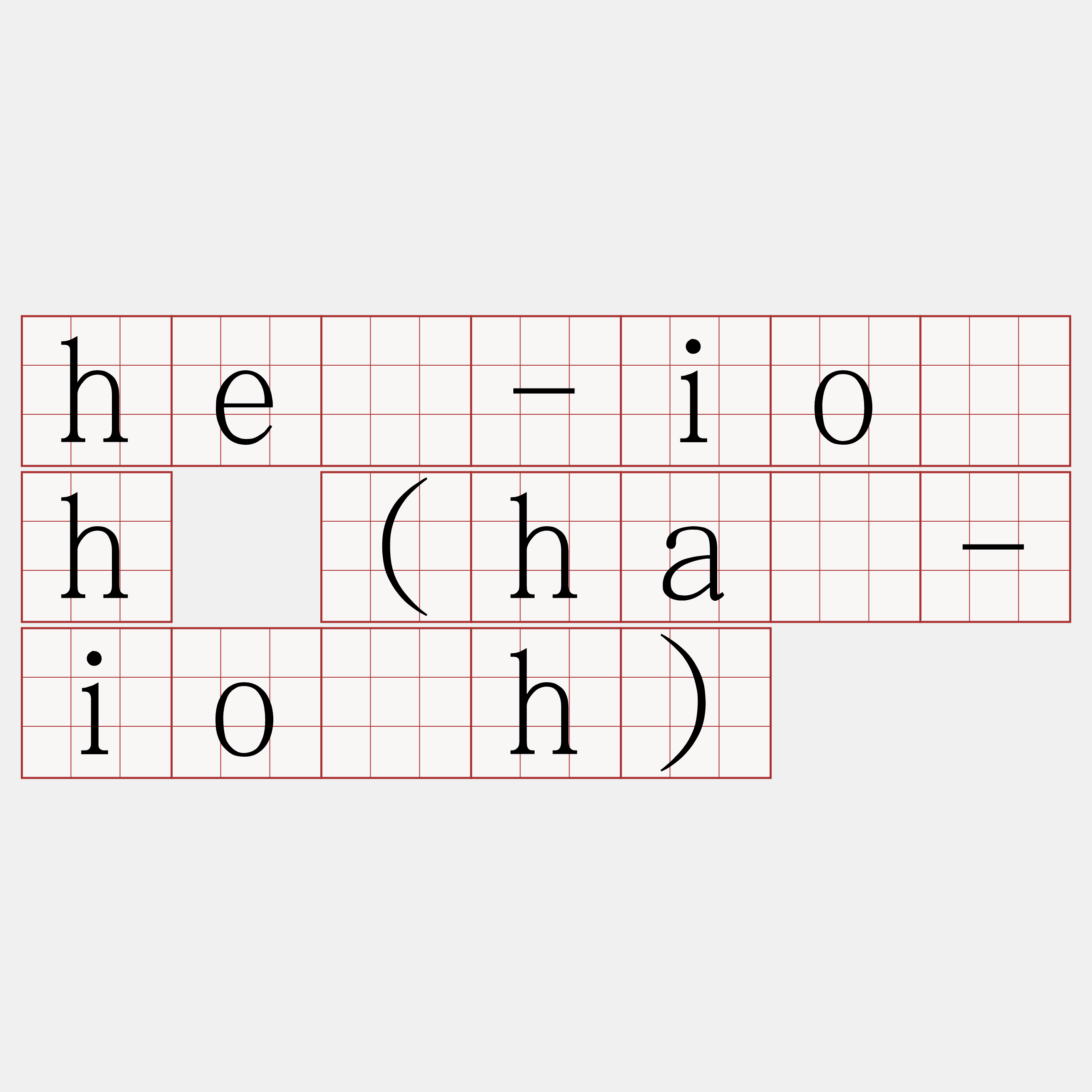 hē-io̍h (hā-io̍h)